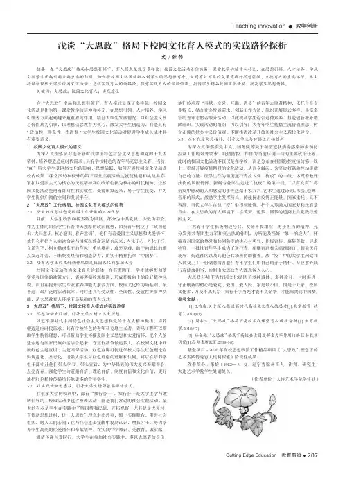 浅谈“大思政”格局下校园文化育人模式的实践路径探析