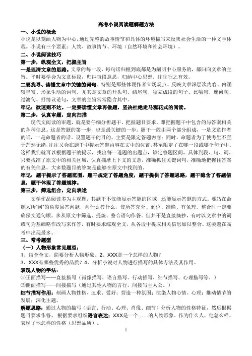 高考小说阅读题解题方法