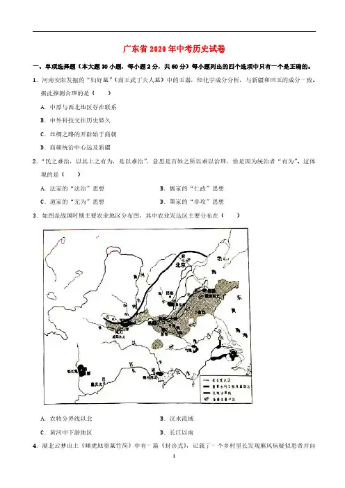广东省2020年中考历史真题含有解析