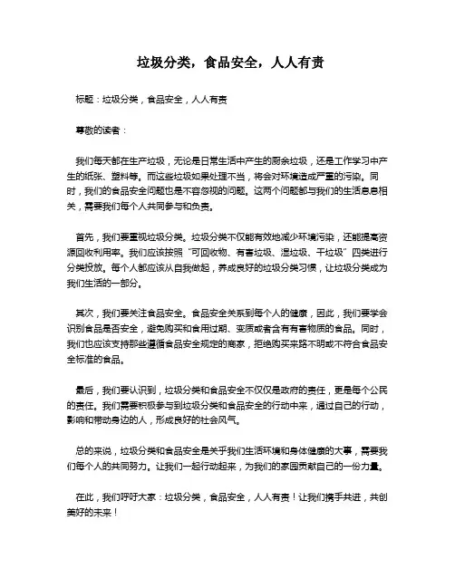 垃圾分类,食品安全,人人有责
