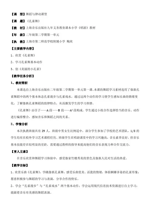 2年级音乐教案《听 孔雀舞》