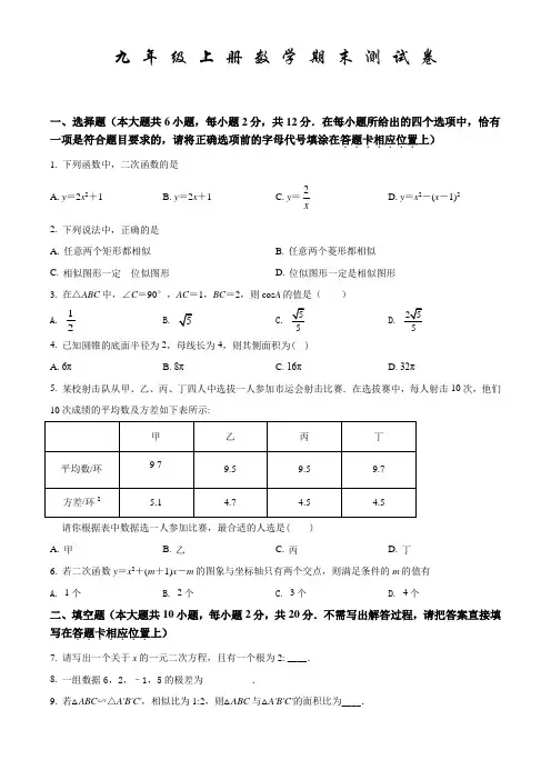苏科版数学九年级上册《期末测试卷》(附答案解析)