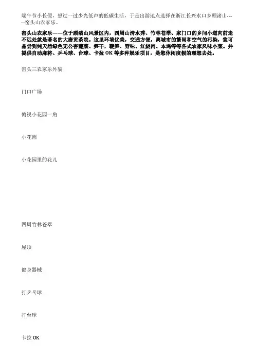 浙江长兴顾渚山风情农家乐(一)