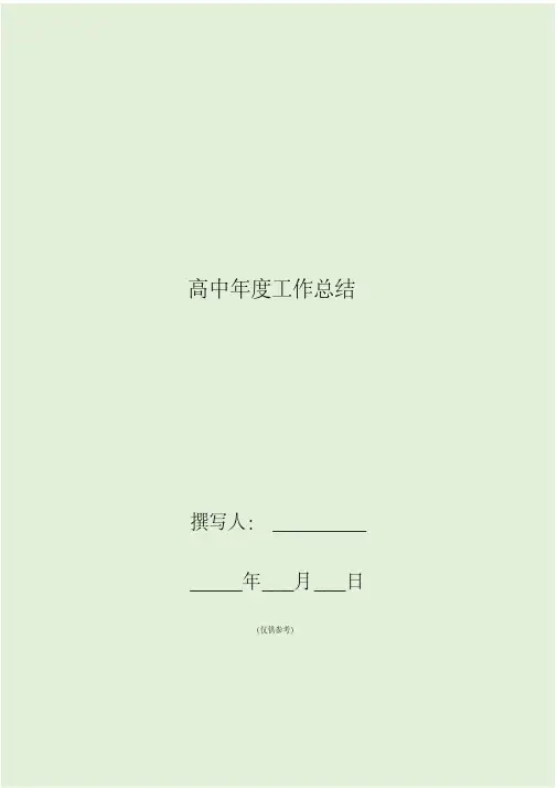2019年高中年度工作总结