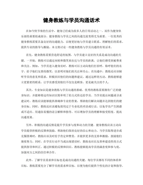 健身教练与学员沟通话术