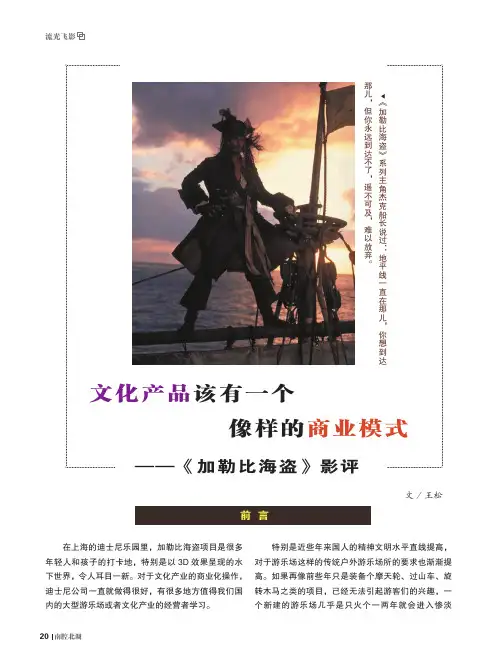文化产品该有一个像样的商业模式--《加勒比海盗》影评