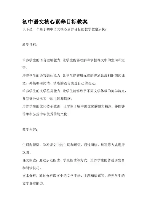 初中语文核心素养目标教案