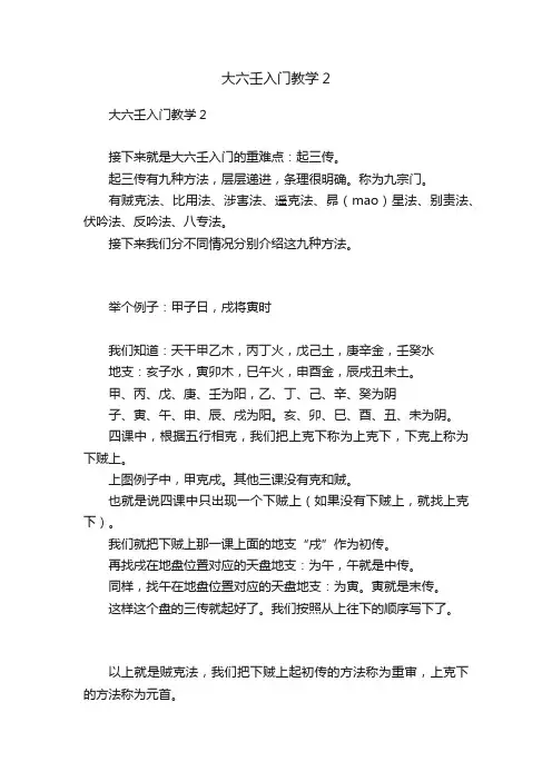 大六壬入门教学2