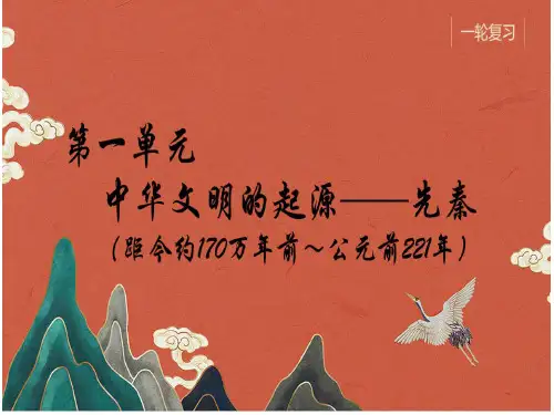 一轮复习：纲要(上)第1课 中华文明的起源与早期国家 课件(共27张PPT).ppt
