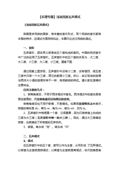 【乐理专题】浅说民族五声调式