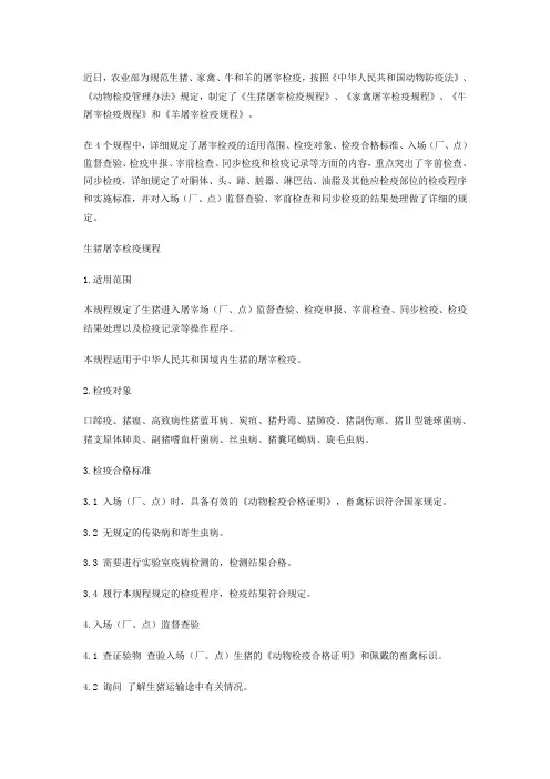 屠宰检疫操作规程