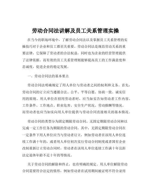 劳动合同法讲解及员工关系管理实操