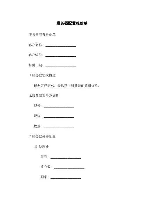 服务器配置报价单