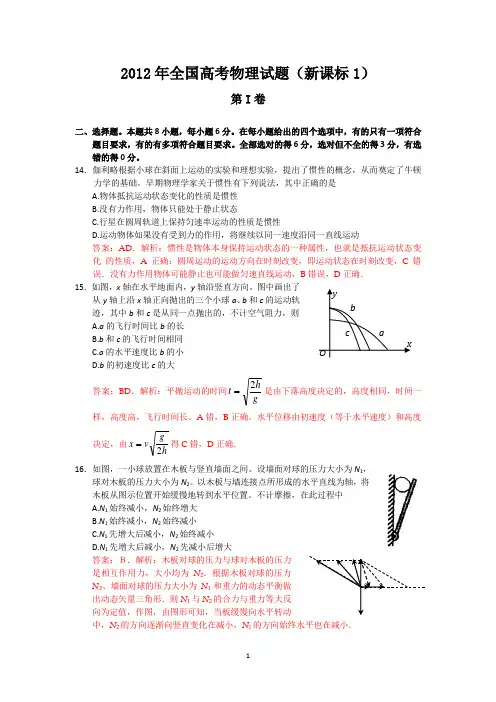 2012年物理全国一卷试题及答案(含解析)