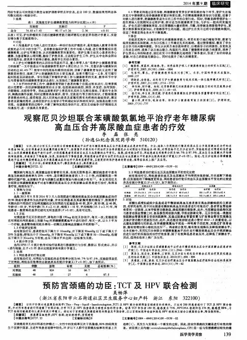 观察厄贝沙坦联合苯磺酸氨氯地平治疗老年糖尿病高血压合并高尿酸