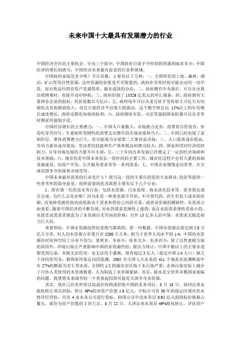 未来中国十大最具有发展潜力的行业