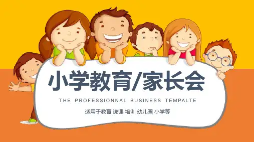 幼儿园学前教育家长会卡通PPT模板