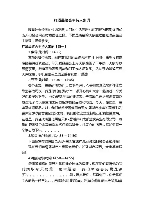 红酒品鉴会主持人串词