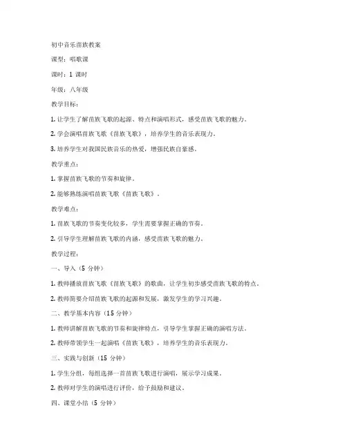 初中音乐苗族教案