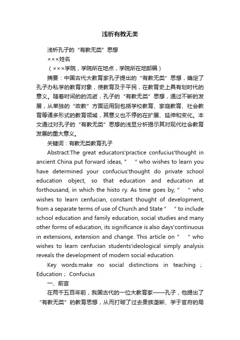 浅析有教无类