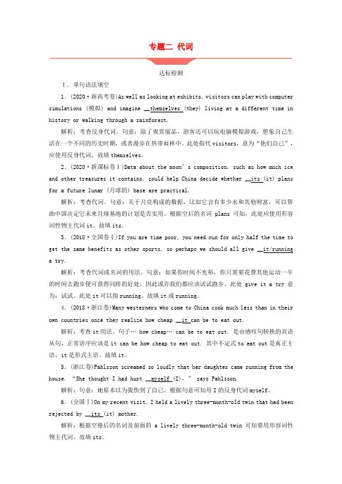 高考英语一轮复习语法专题突破专题二代词练习(含解析)外研版