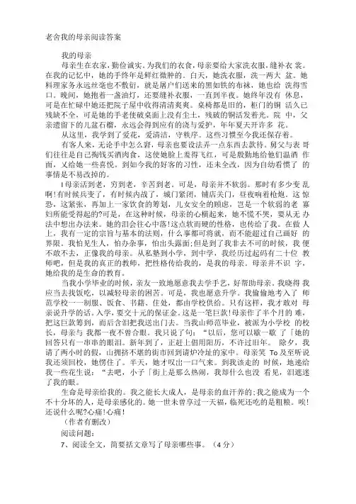 老舍我的母亲阅读答案