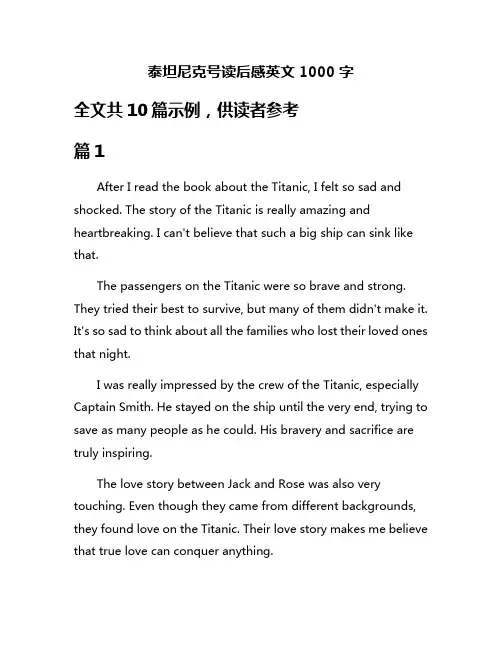 泰坦尼克号读后感英文1000字