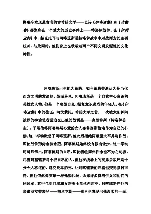 阿喀琉斯和赫克托耳