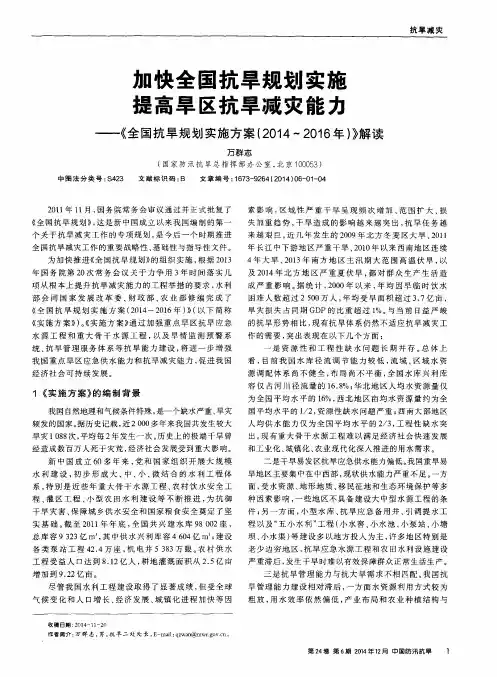 加快全国抗旱规划实施 提高旱区抗旱减灾能力——《全国抗旱规划