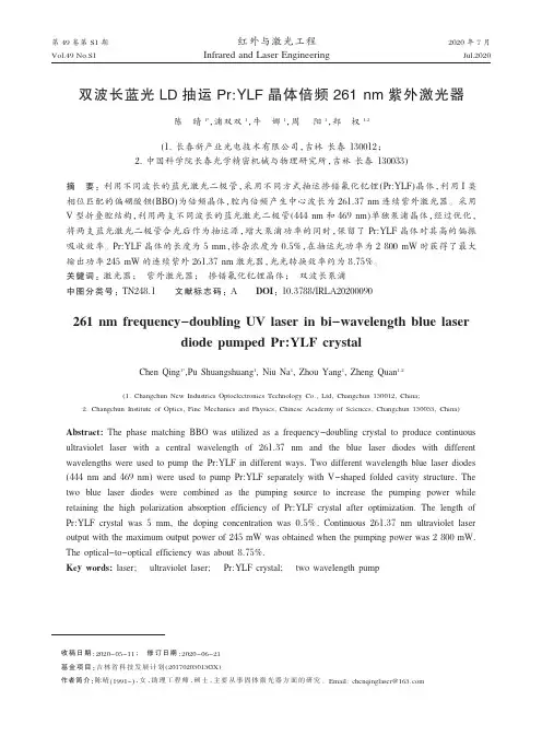 双波长蓝光LD抽运PrYLF晶体倍频261 nm紫外激光器