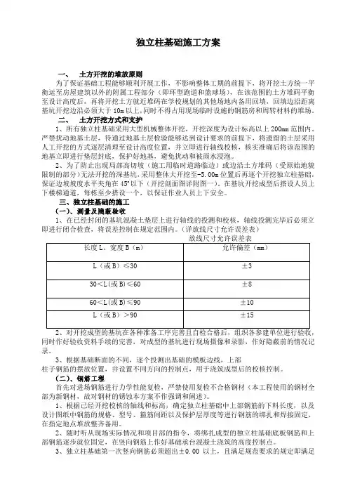 独立柱基础施工方案