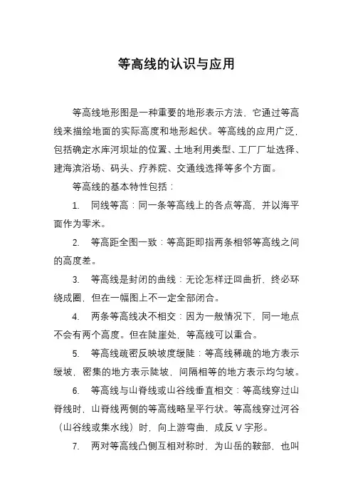 等高线的认识与应用