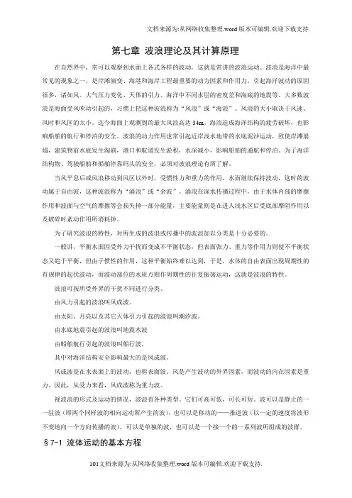 波浪理论及其计算原理