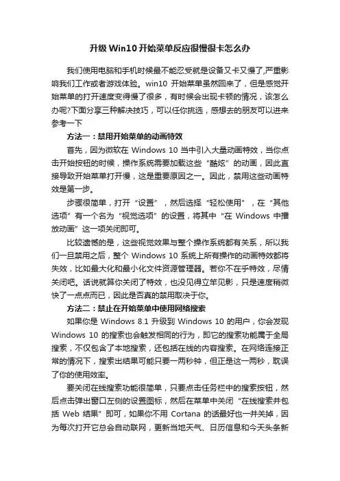 升级Win10开始菜单反应很慢很卡怎么办