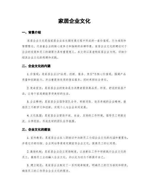 家居企业文化