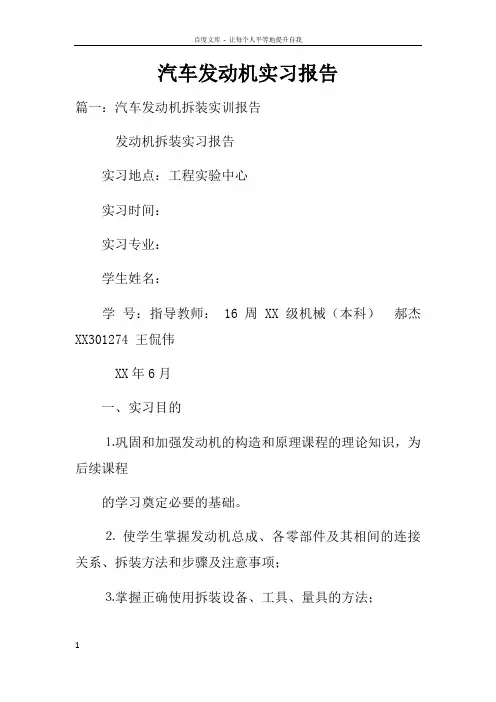 汽车发动机实习报告doc