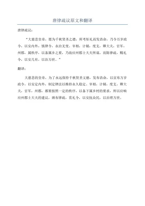 唐律疏议原文和翻译