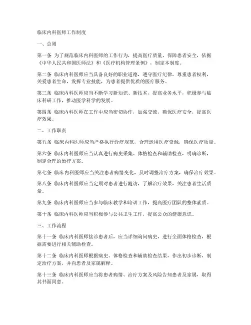 临床内科医师工作制度
