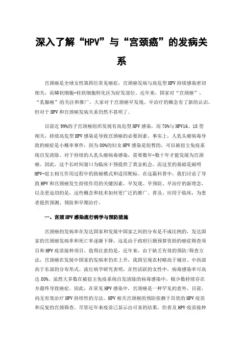 深入了解“HPV”与“宫颈癌”的发病关系