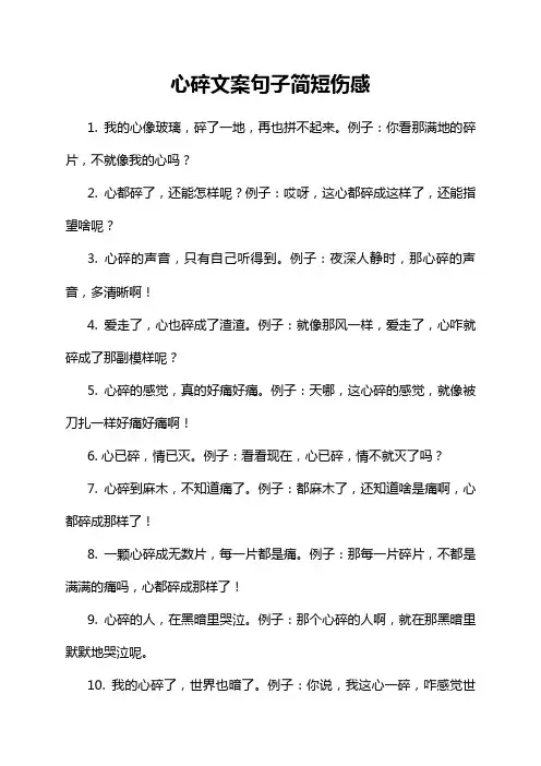 心碎文案句子简短伤感