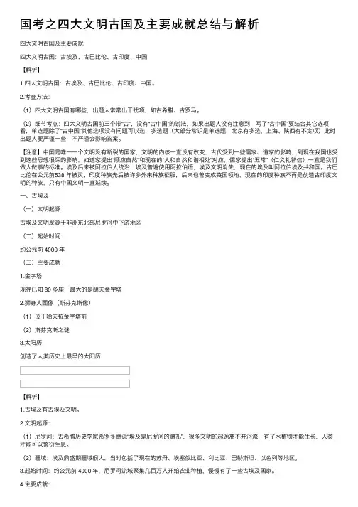 国考之四大文明古国及主要成就总结与解析