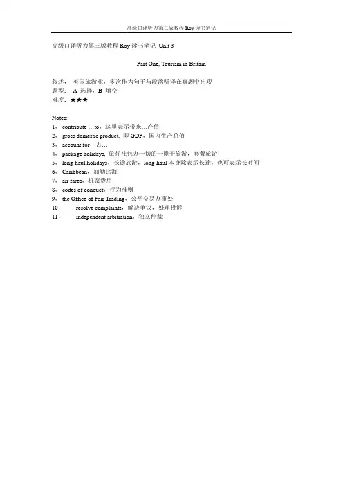 高级口译听力第三版教程Roy读书笔记 Unit 3
