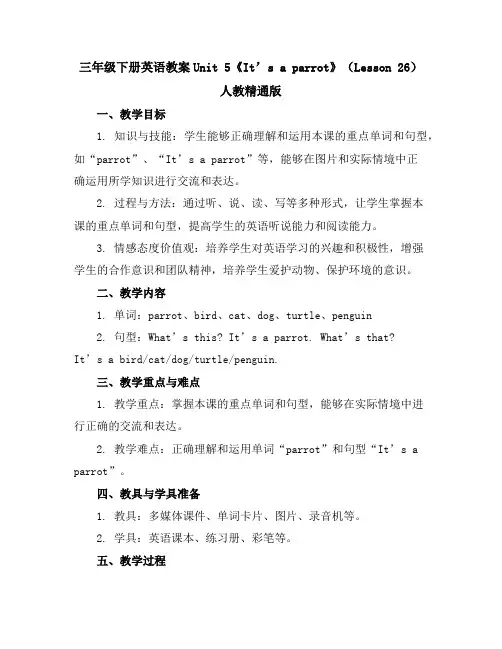 三年级下册英语教案-Unit5《It’saparrot》(Lesson26)人教精通版