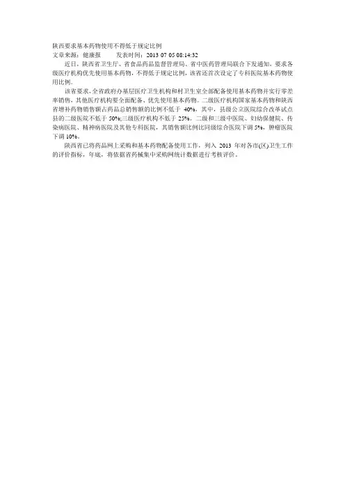 陕西要求基本药物使用不得低于规定比例