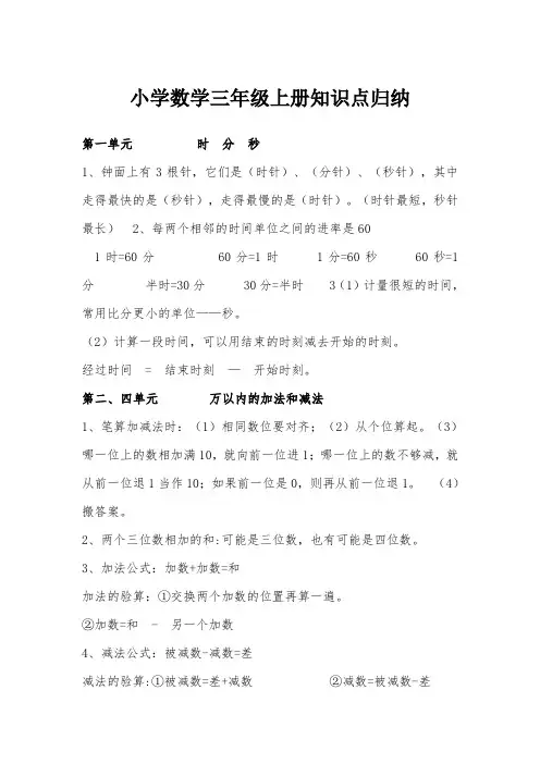 三年级上册数学知识点