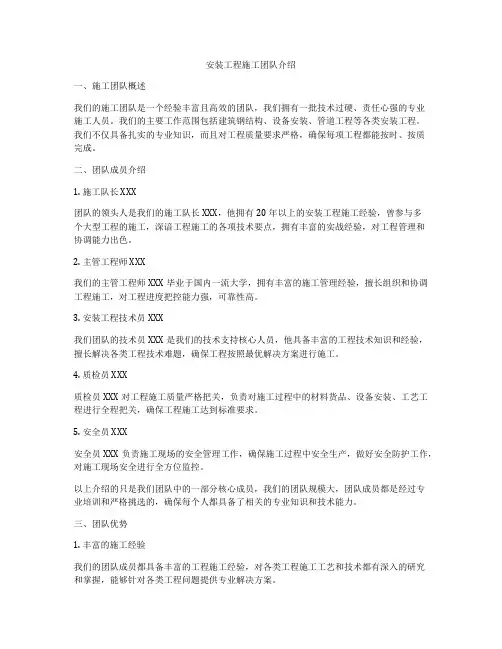 安装工程施工团队介绍