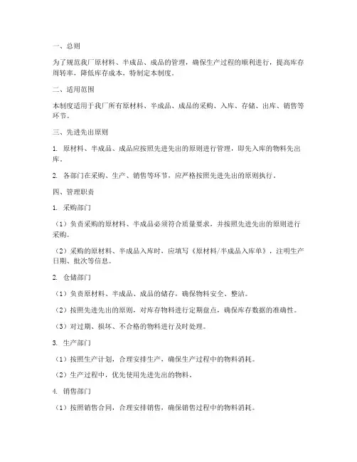 工厂先进先出管理制度