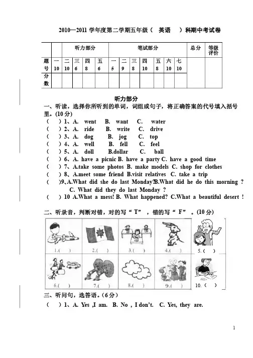 广东开心版五年级英语第二学期期中考核卷