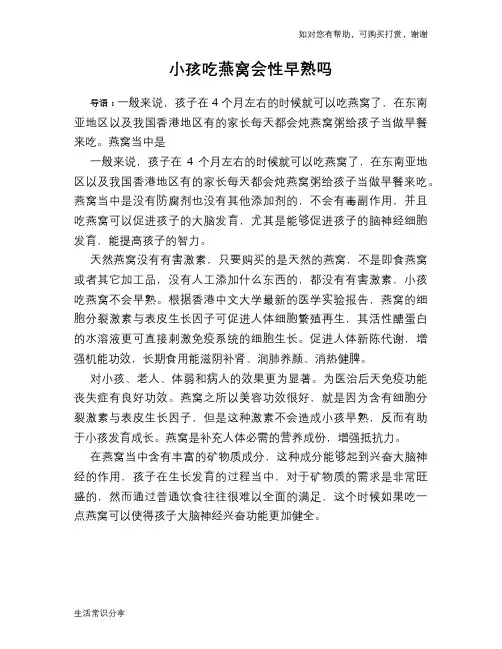 小孩吃燕窝会性早熟吗
