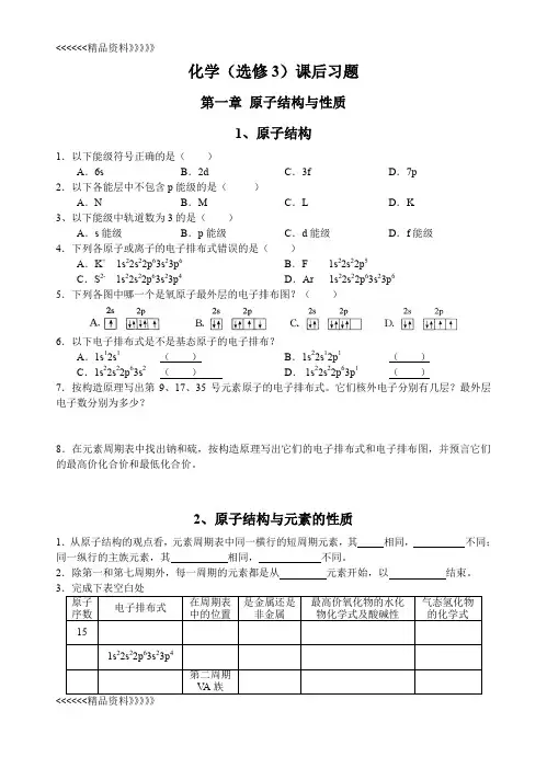 化学 选修3课后习题讲解学习